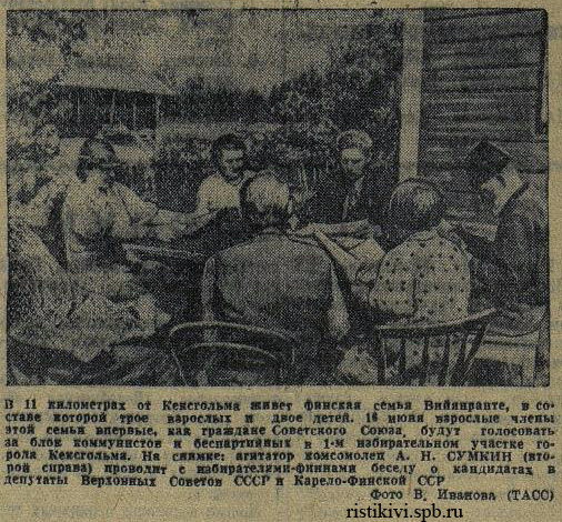 Агитаторы в финской семье в окрестностях Кексгольма Агитаторы в финской семье в окрестностях Кексгольма