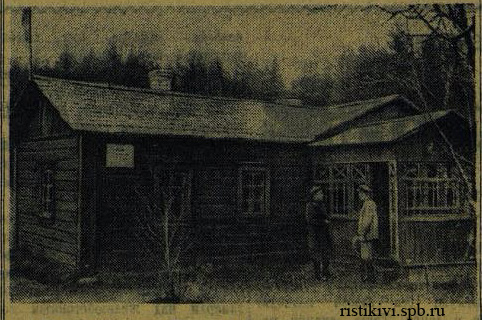 На снимке: дом-музей В. И. Ленина в Ялкала На снимке: дом-музей В. И. Ленина в Ялкала