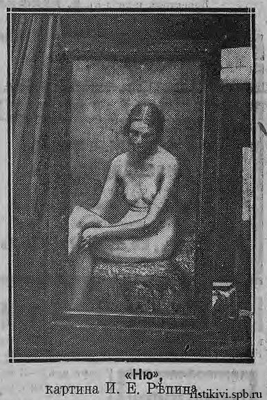 Ню. Картина И. Е. Репина Ню. Картина И. Е. Репина