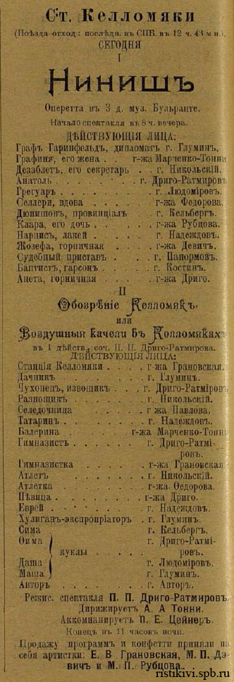 Программа вечера 22 июля 1907 года: Ниниш и Обозрение Келломяк Программа вечера 22 июля 1907 года: Ниниш и Обозрение Келломяк