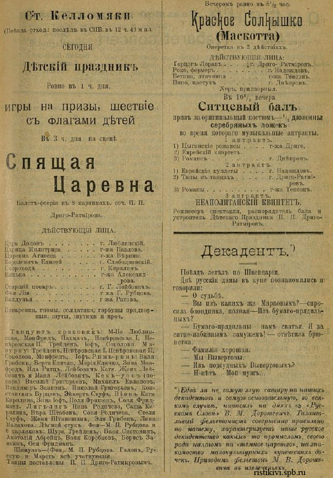 Программа вечера 29 июля 1907 года: детский праздник, Спящая Царевна, Красное Солнышко и ситцевый бал Программа вечера 29 июля 1907 года: детский праздник, Спящая Царевна, Красное Солнышко и ситцевый бал