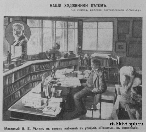 Маститый И. Е. Репин в своем кабинете в усадьбе Пенаты, в Финляндии Маститый И. Е. Репин в своем кабинете в усадьбе Пенаты, в Финляндии