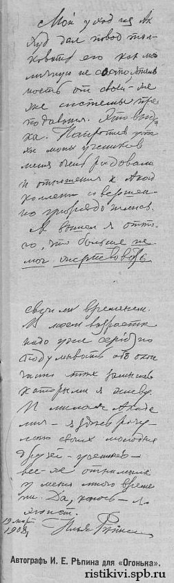 Автограф И. Е. Репина для Огонька Автограф И. Е. Репина для Огонька