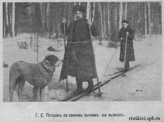 Г. С. Петров со своим сыном на лыжах Г. С. Петров со своим сыном на лыжах