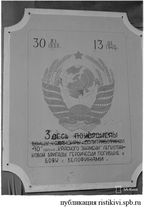 В Перкъярви противник возвел фанерный монумент / Vihollisen Perkjärvelle pystyttämä pahvinen patsas В Перкъярви противник возвел фанерный монумент / Vihollisen Perkjärvelle pystyttämä pahvinen patsas