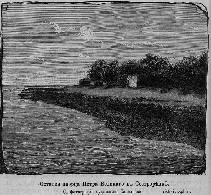 Остатки дворца Петра Великого в Сестрорецке Остатки дворца Петра Великого в Сестрорецке