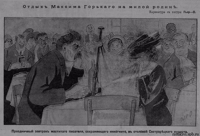 Отдых Максима Горького на милой родине. Праздничный завтрак маститого писателя, сохраняющего инкогнито, в столовой Сестрорецкого курорта Отдых Максима Горького на милой родине. Праздничный завтрак маститого писателя, сохраняющего инкогнито, в столовой Сестрорецкого курорта