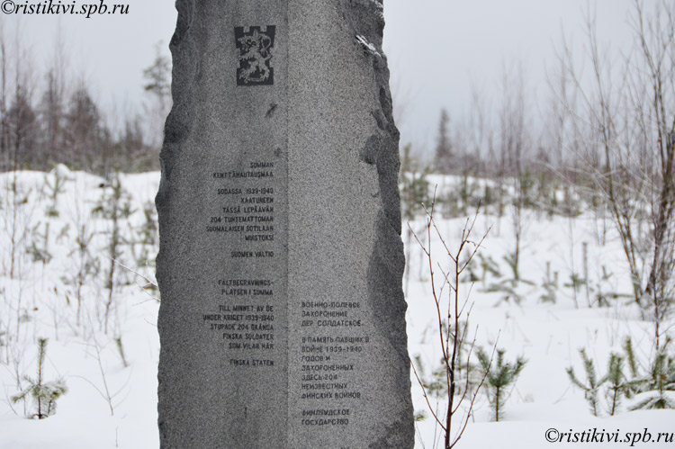 Братская могила финских солдат, погибших у Суммакюля в 1939-1940 годах (Taipaleen kentähautausmaa) Братская могила финских солдат, погибших у Суммакюля в 1939-1940 годах (Taipaleen kentähautausmaa)