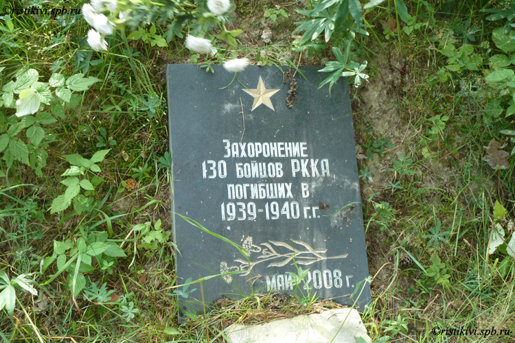 Братская могила красноармейцев, погибших в боях на Тайпальском плацдарме во время Зимней войны Братская могила красноармейцев, погибших в боях на Тайпальском плацдарме во время Зимней войны