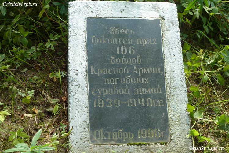 Братская могила красноармейцев, погибших в боях на Тайпальском плацдарме во время Зимней войны Братская могила красноармейцев, погибших в боях на Тайпальском плацдарме во время Зимней войны