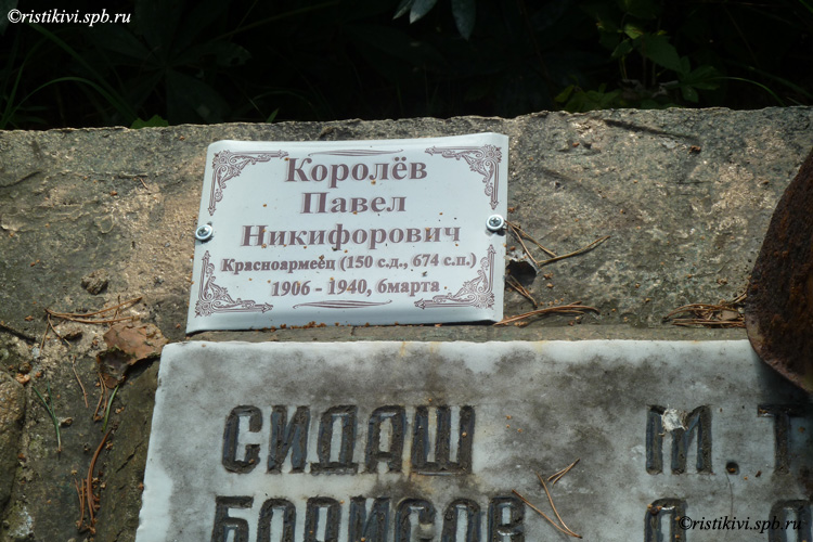 Братская могила красноармейцев, погибших в боях на Тайпальском плацдарме во время Зимней войны Братская могила красноармейцев, погибших в боях на Тайпальском плацдарме во время Зимней войны