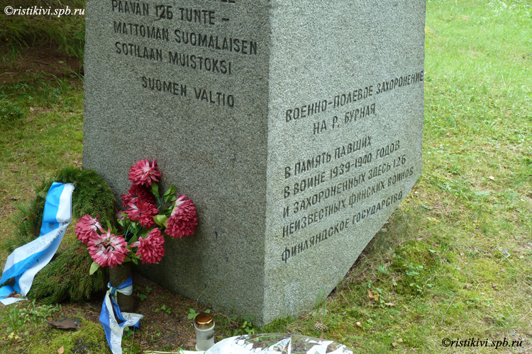 Братская могила финских солдат, погибших на Тайпале в 1939-1940 годах (Taipaleen kentähautausmaa) Братская могила финских солдат, погибших на Тайпале в 1939-1940 годах (Taipaleen kentähautausmaa)