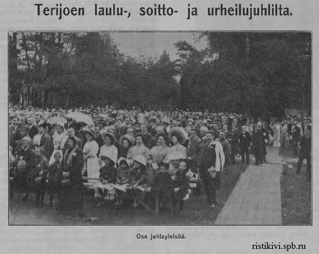 Териокский песенный, музыкальный и спортивный праздник. Посетители праздника Териокский песенный, музыкальный и спортивный праздник. Посетители праздника