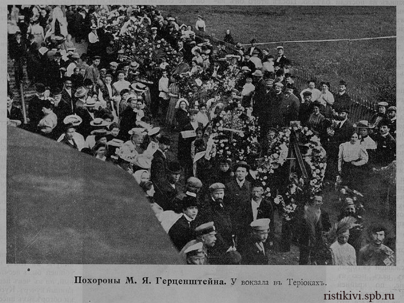 Похороны М. Я. Герценштейна. У вокзала в Териоках Похороны М. Я. Герценштейна. У вокзала в Териоках