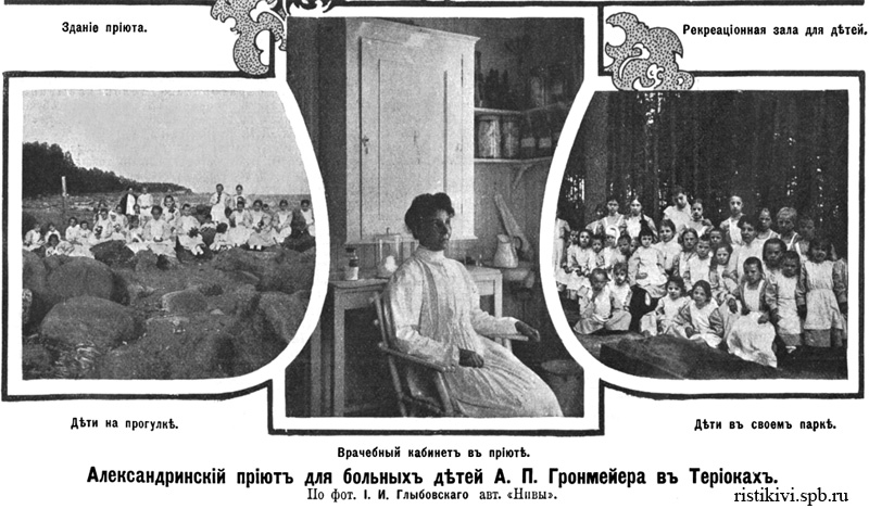 Дети на прогулке. Врачебный кабинет в приюте. Дети в своем парке Дети на прогулке. Врачебный кабинет в приюте. Дети в своем парке