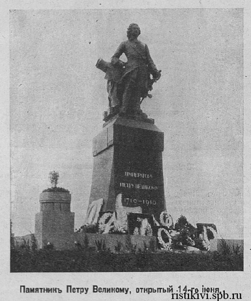 Памятник Петру Великому, открытый 14-го июня Памятник Петру Великому, открытый 14-го июня