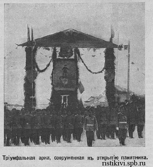 Триумфальная арка, сооруженная к открытию памятника Триумфальная арка, сооруженная к открытию памятника