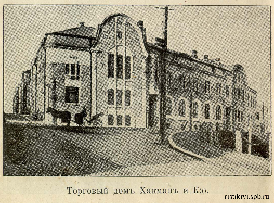 Торговый дом Хакман и Ко Торговый дом Хакман и Ко