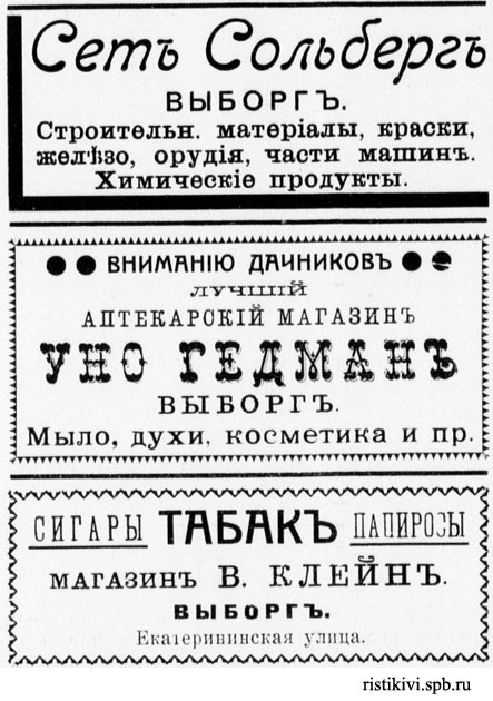 Строительные материалы Сольберга, аптека Гедмана и табак Клейна Строительные материалы Сольберга, аптека Гедмана и табак Клейна