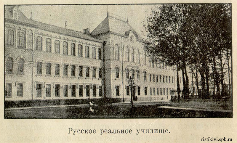 Русское реальное училище Русское реальное училище