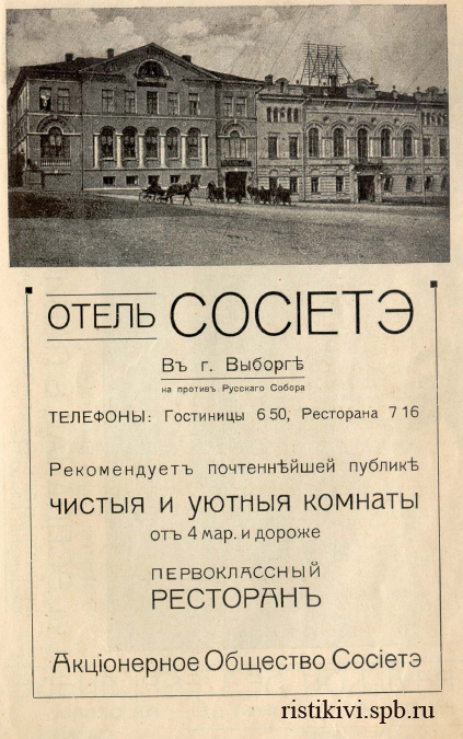 Реклама гостиницы Сеурахуоне (Сосиетэ) Реклама гостиницы Сеурахуоне (Сосиетэ)
