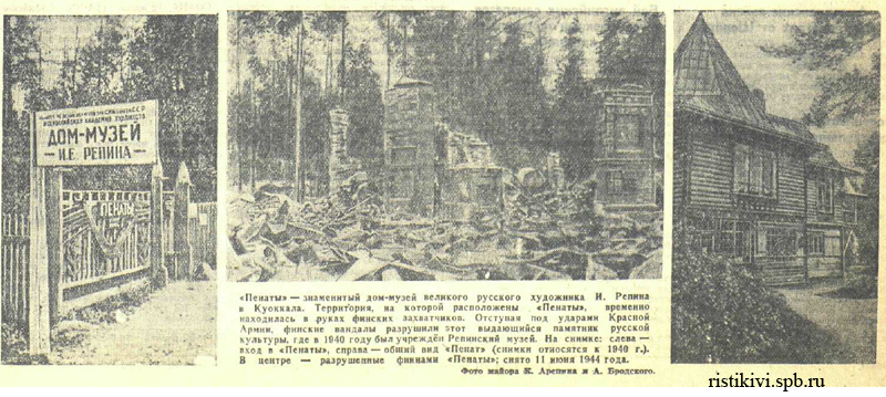 Репинские Пенаты Репинские Пенаты