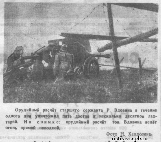 Орудийный расчёт тов. Вдовина ведёт огонь прямой наводкой Орудийный расчёт тов. Вдовина ведёт огонь прямой наводкой