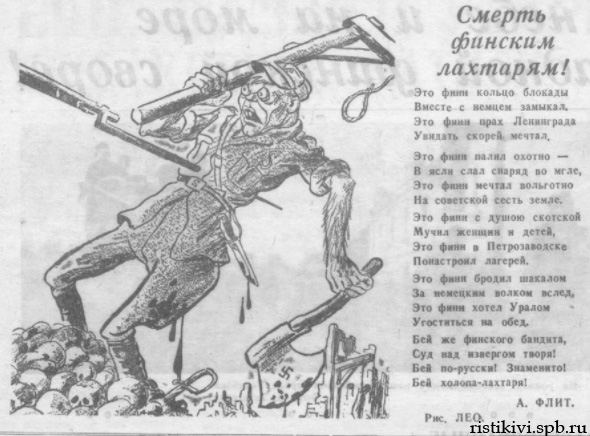 Смерть финским лахтарям! Смерть финским лахтарям!