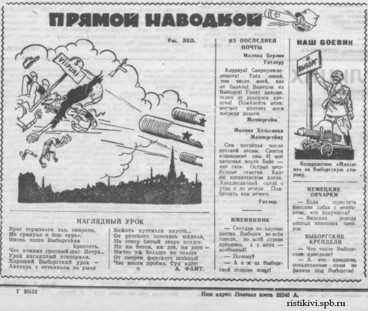 Прямой наводкой Прямой наводкой
