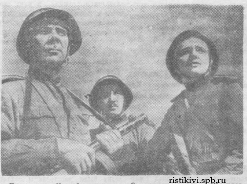 Воины-пехотинцы — сержант Ф. Захаров (слева), красноармеец А. Абадзе (в центре) и старший сержант В. Шипилов Воины-пехотинцы — сержант Ф. Захаров (слева), красноармеец А. Абадзе (в центре) и старший сержант В. Шипилов