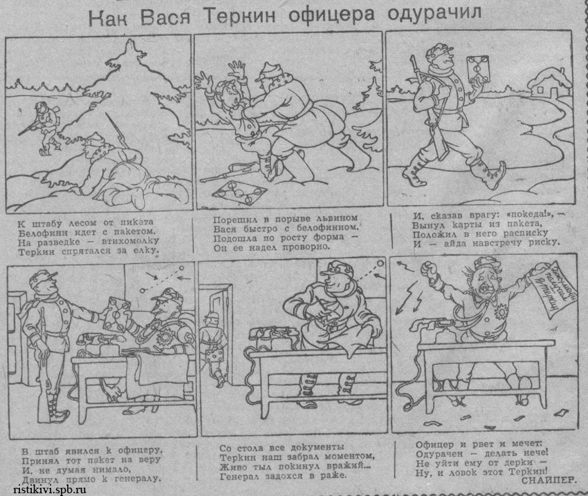 Как Вася Теркин офицера одурачил Как Вася Теркин офицера одурачил