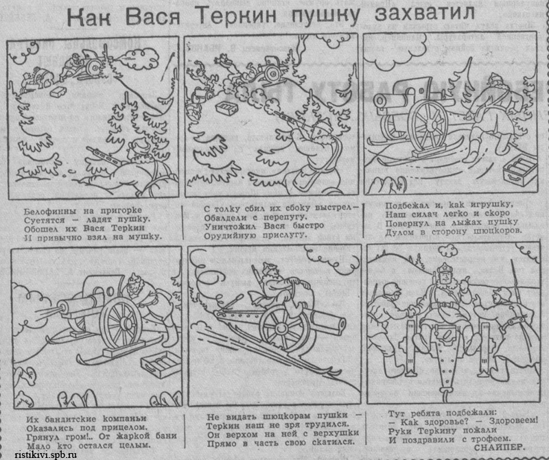 Как Вася Теркин пушку захватил Как Вася Теркин пушку захватил