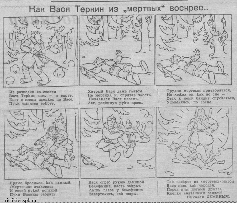 Как Вася Теркин из мертвых воскрес Как Вася Теркин из мертвых воскрес