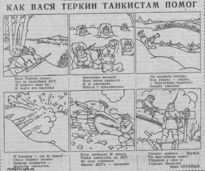 Как Вася Теркин танкистам помог Как Вася Теркин танкистам помог