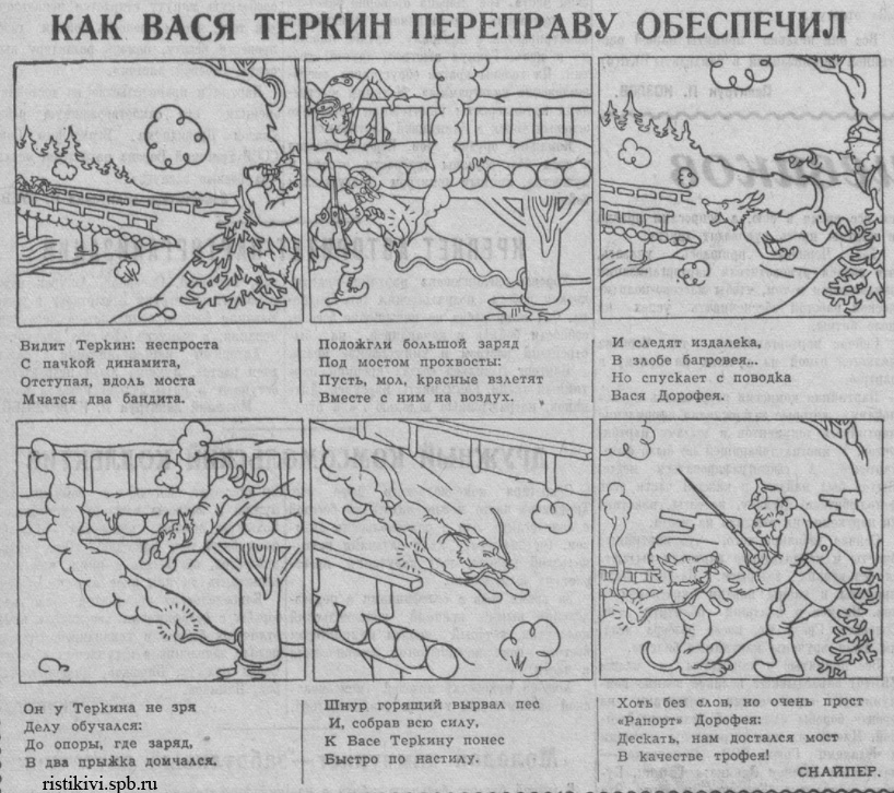 Как Вася Теркин переправу обеспечил Как Вася Теркин переправу обеспечил