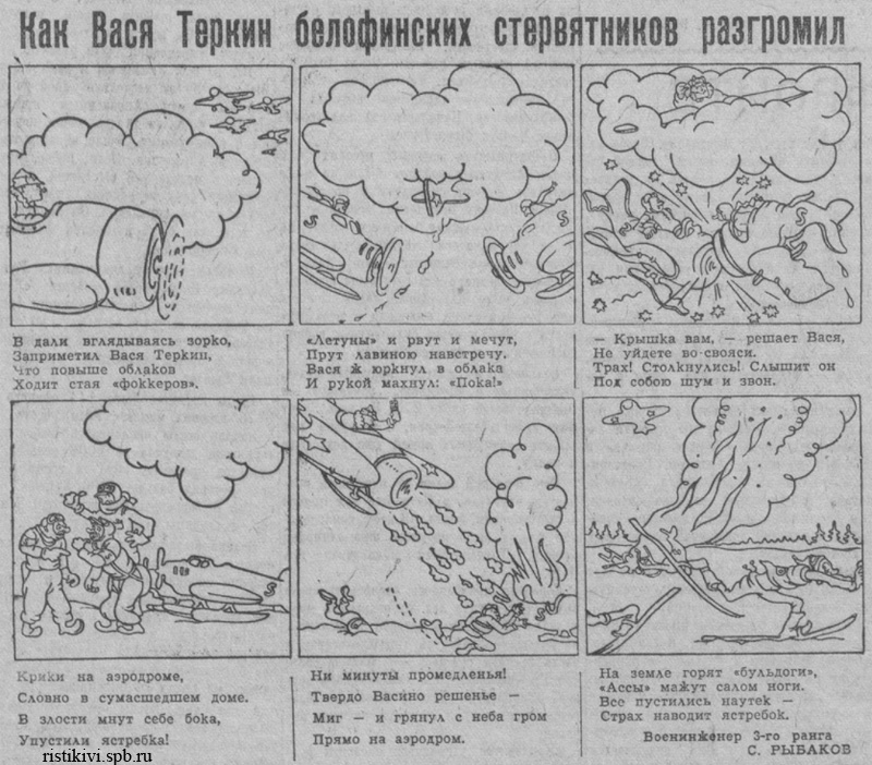 Как Вася Теркин белофинских стервятников разгромил Как Вася Теркин белофинских стервятников разгромил
