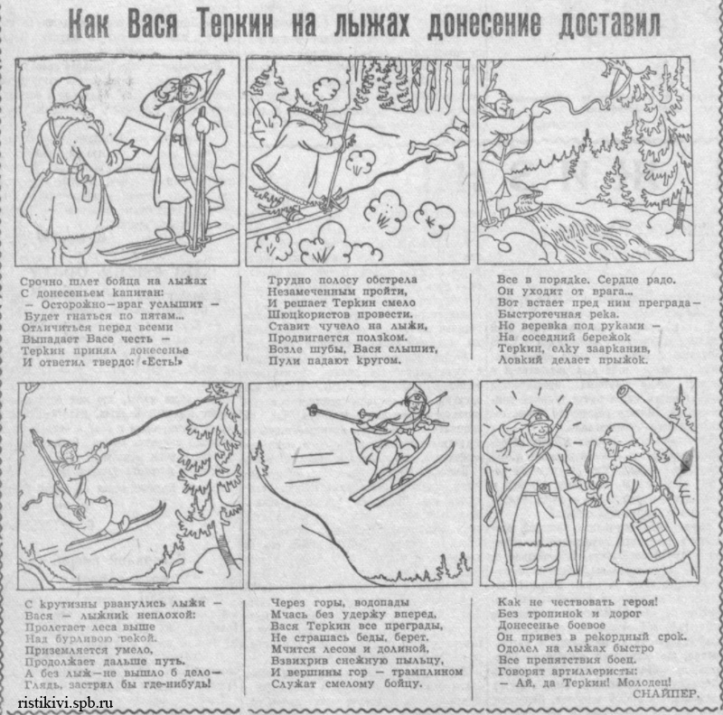 Как Вася Теркин на лыжах донесение доставил Как Вася Теркин на лыжах донесение доставил