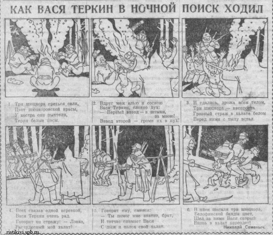 Как Вася Теркин в ночной поисх ходил Как Вася Теркин в ночной поисх ходил