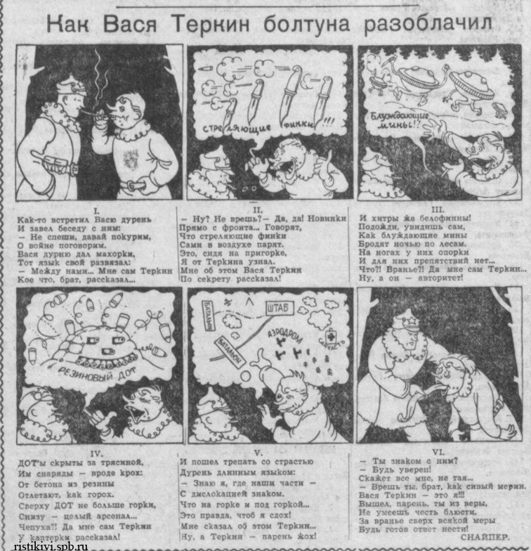 Как Вася Теркин болтуна разоблачил Как Вася Теркин болтуна разоблачил