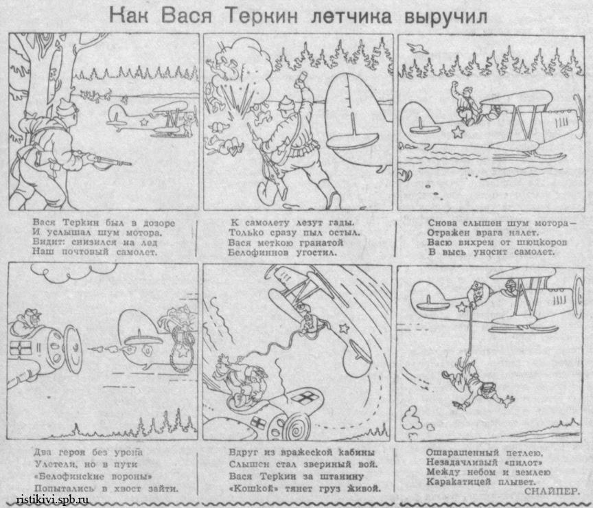 Как Вася Теркин летчика выручил Как Вася Теркин летчика выручил